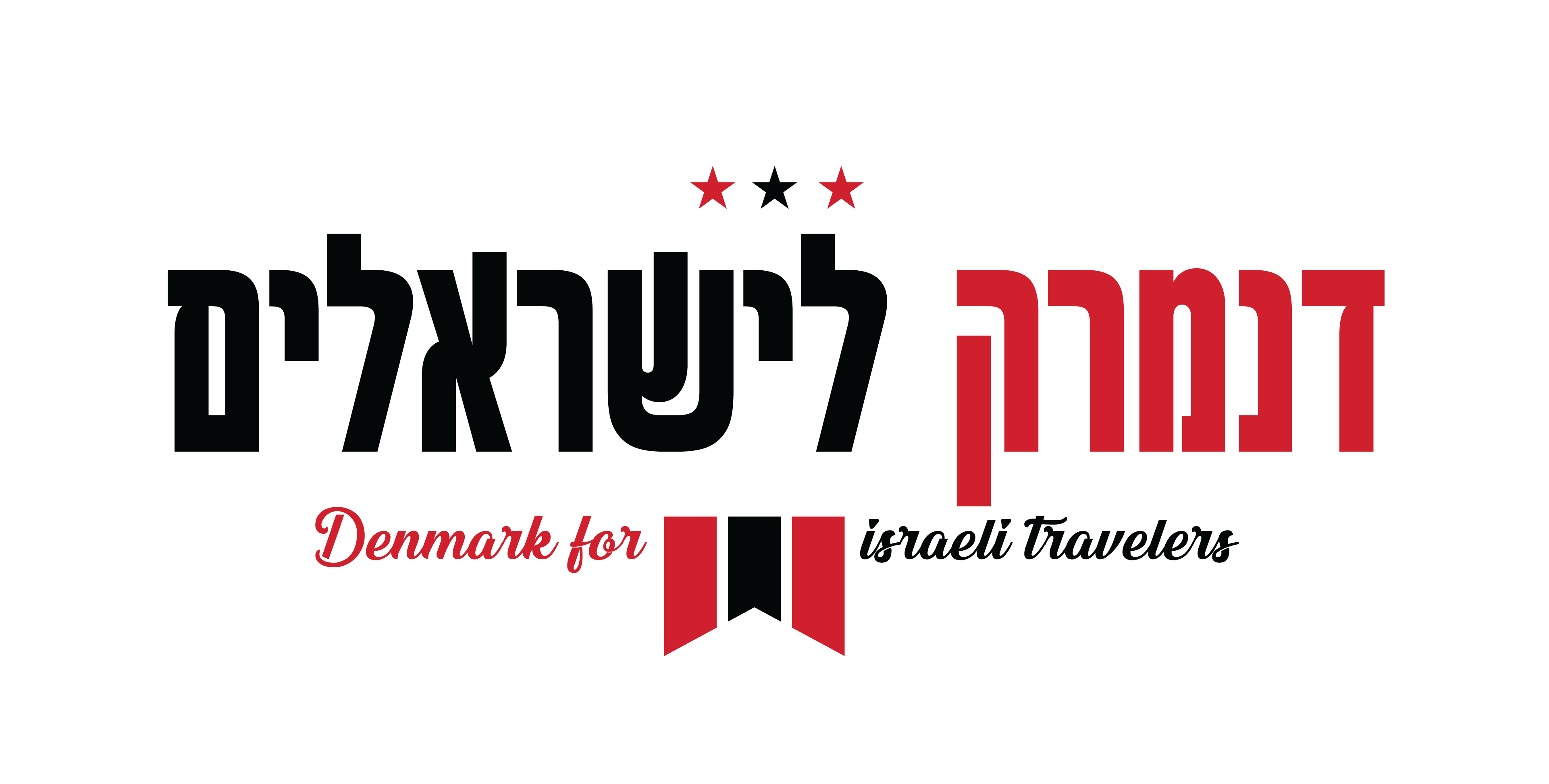 דנמרק למטיילים